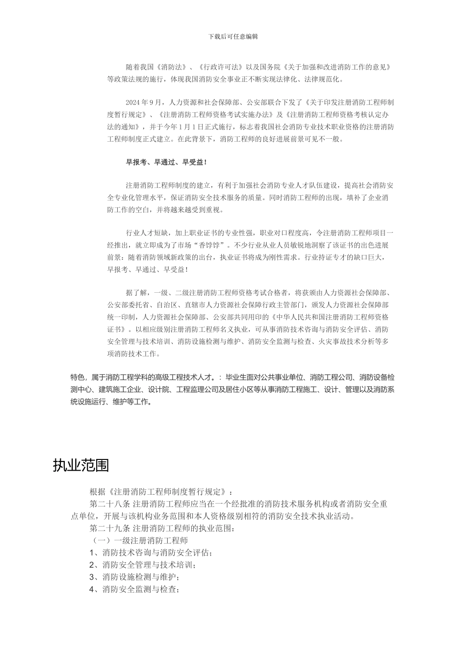 消防工程师的适应范围与前景_第3页