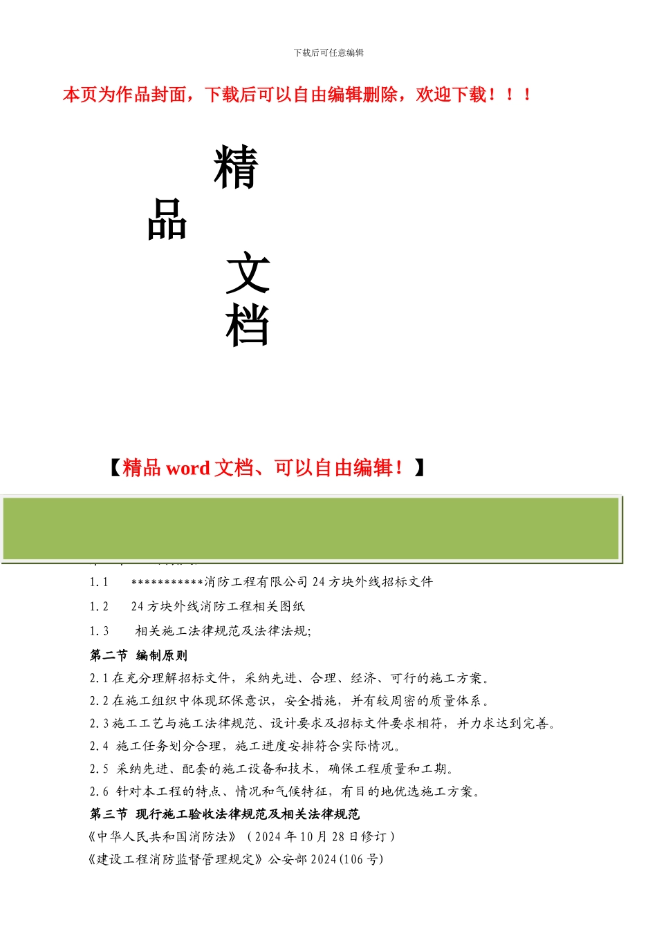 消防工程外网及联动调试方案_第1页