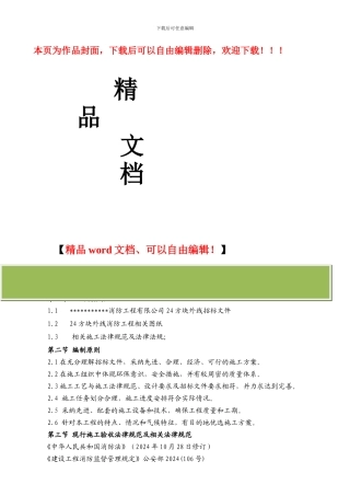 消防工程外网及联动调试方案