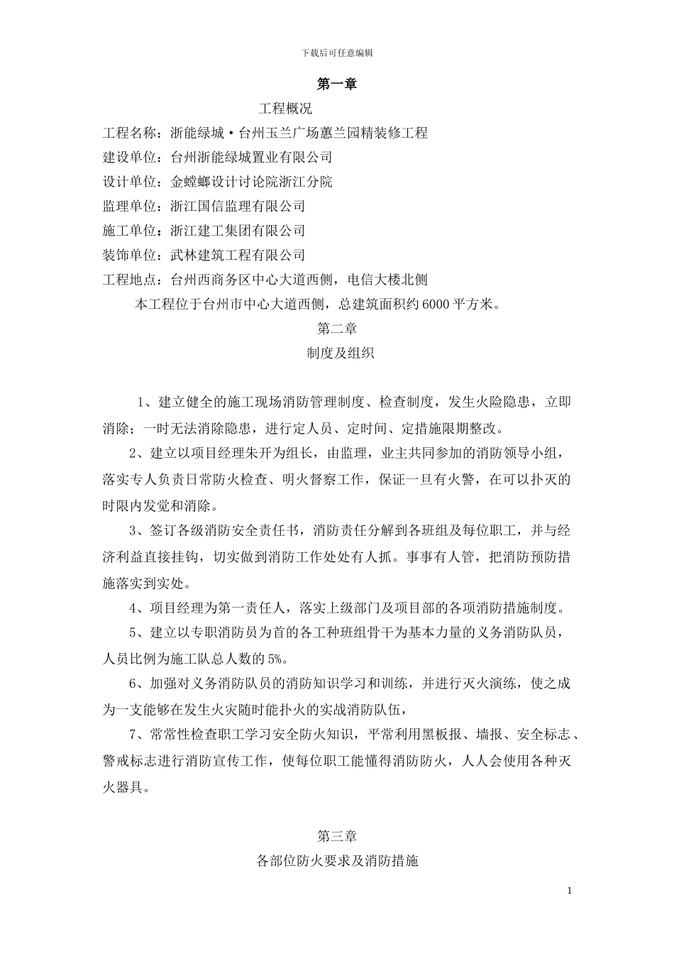 消防工程专项安全施工方案_第2页