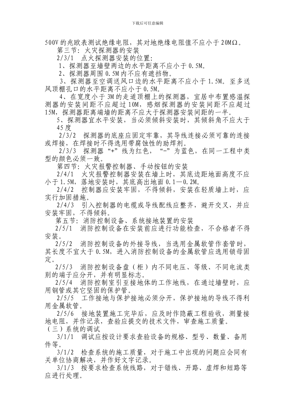 消防工程具体实施方案及安装施工工艺_第2页