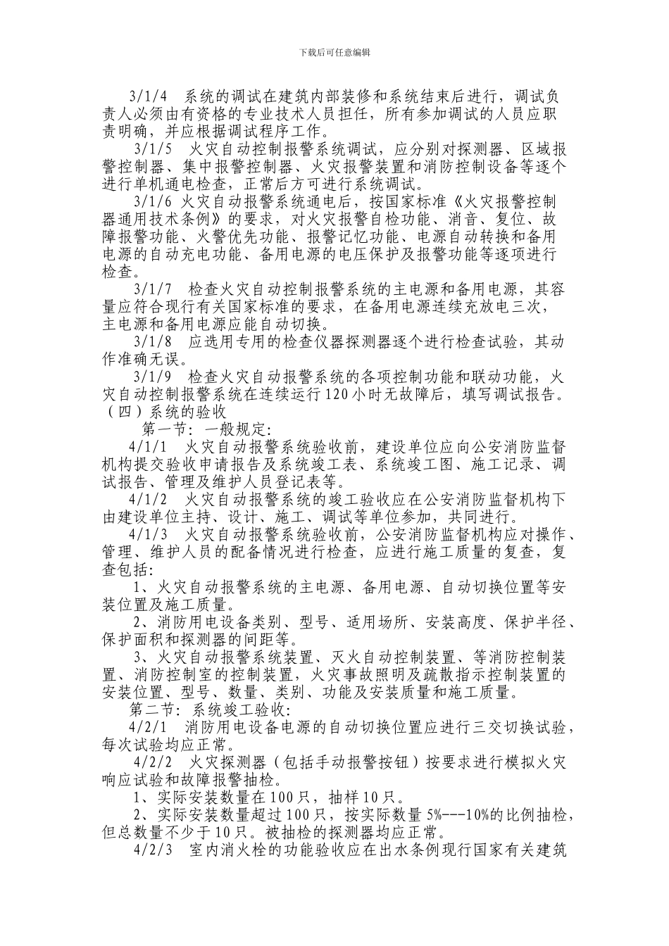 消防工程具体实施方案及安装施工工艺_第3页