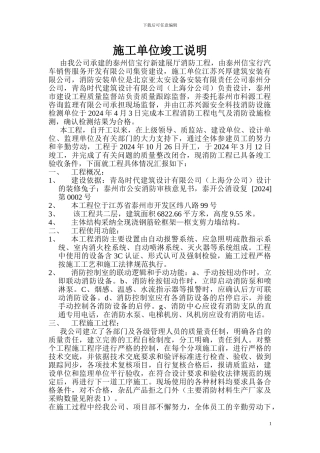 消防工程施工单位竣工说明
