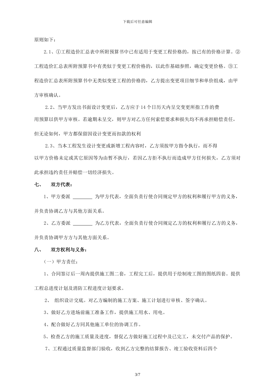 消防工程施工合同-013.02.16_第3页