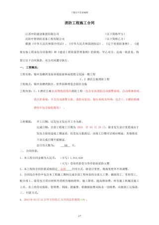 消防工程施工合同-013.02.16