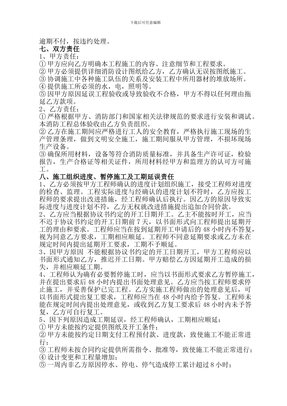 消防工程施工合同复印件_第2页