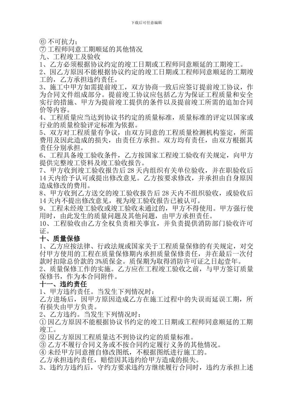 消防工程施工合同复印件_第3页