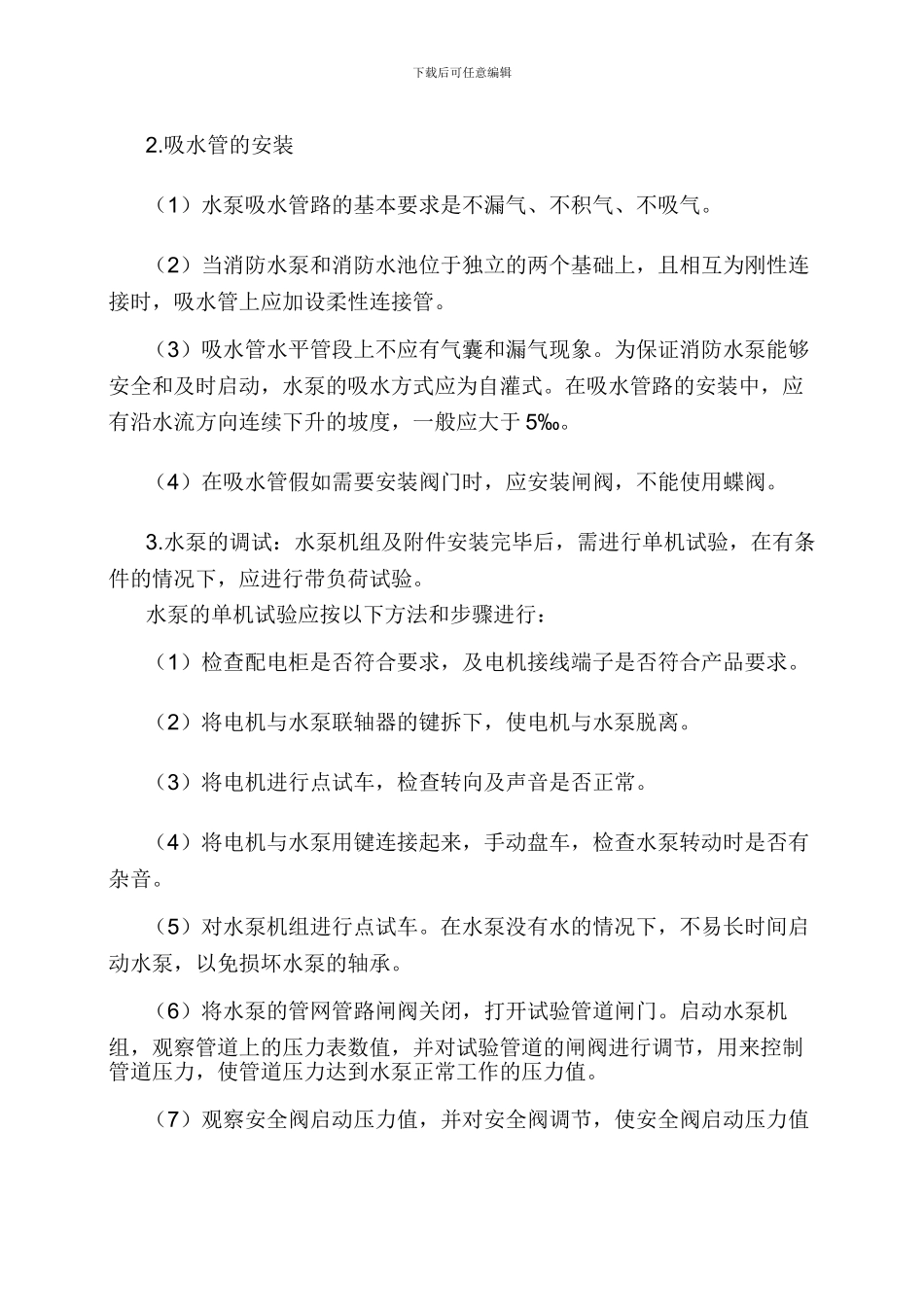 消防工程施工技术方案_第2页