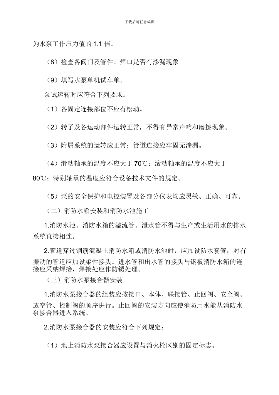 消防工程施工技术方案_第3页