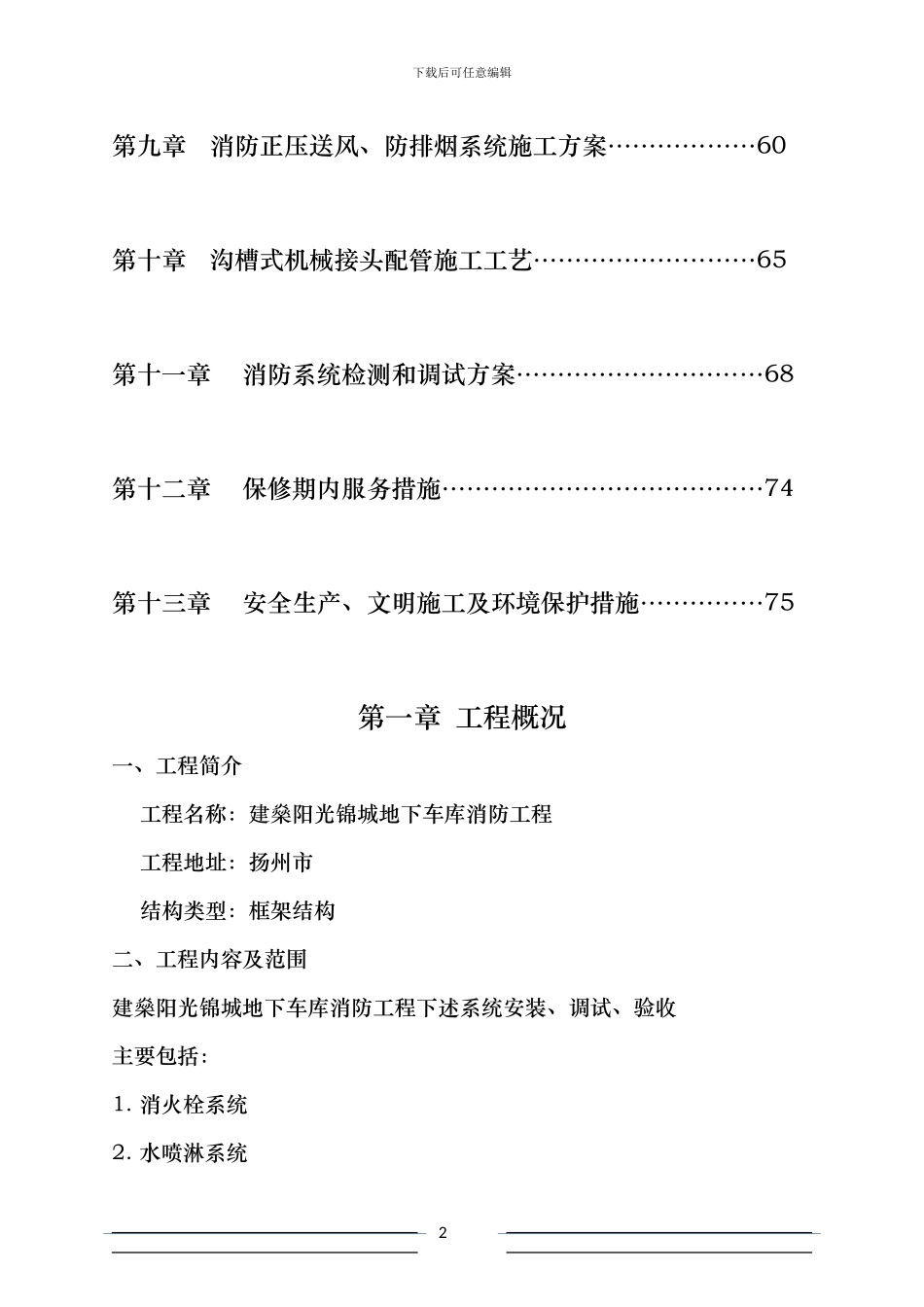 消防工程施工组织设计-secret_第2页