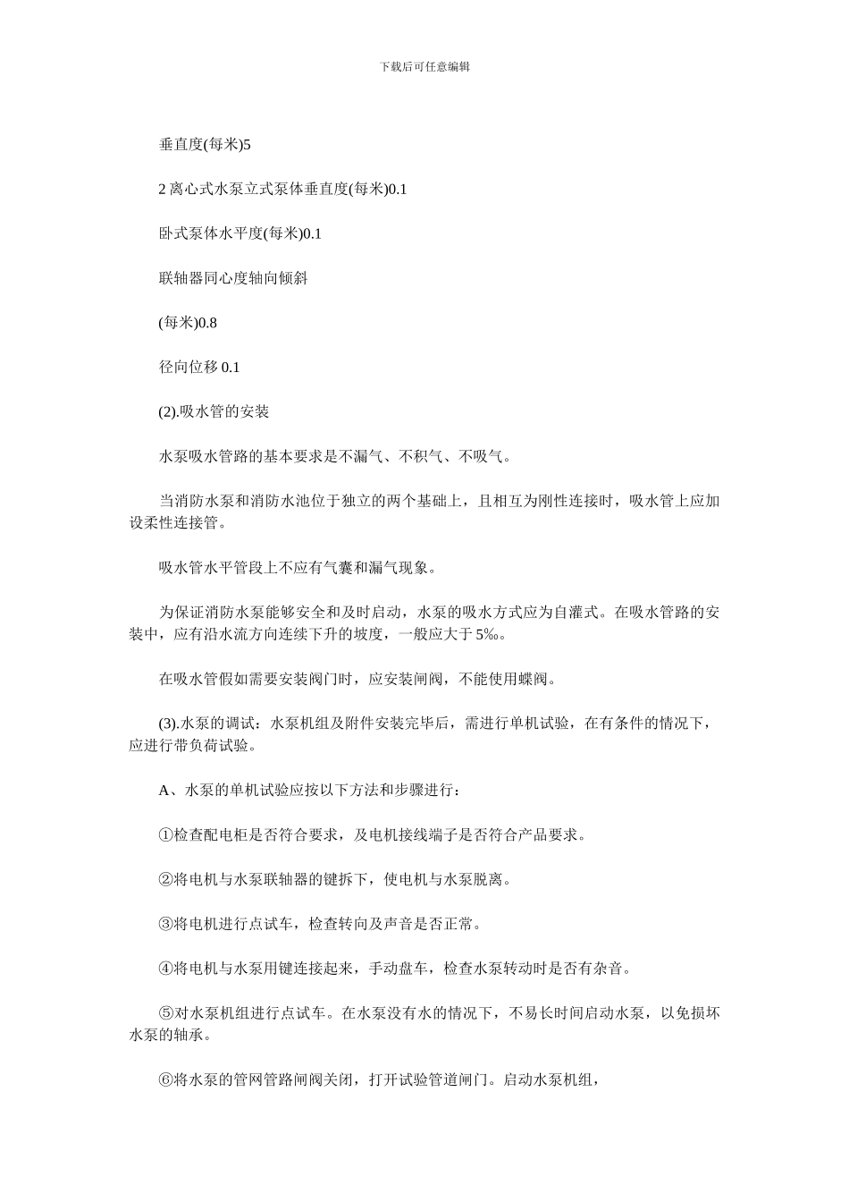 消防工程施工方法及给水措施_第2页