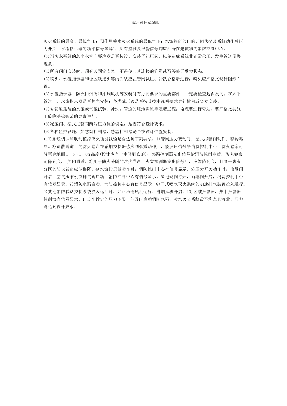 消防工程施工监理应注意的若干问题_第3页