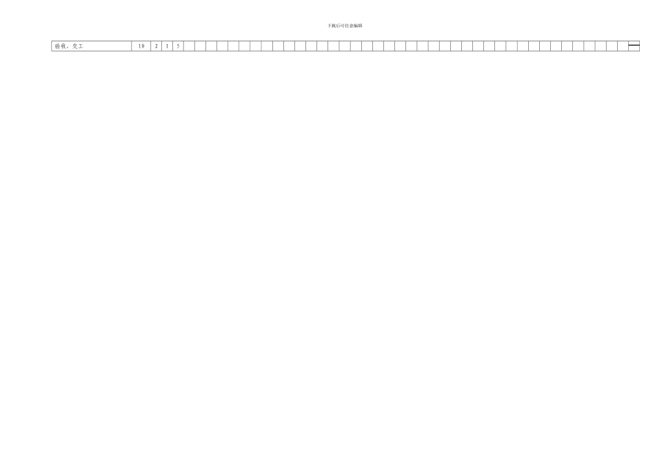 消防工程施工进度网络图-_第3页