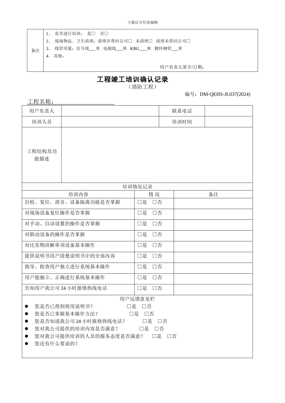消防工程施工验收单全套样板_第2页