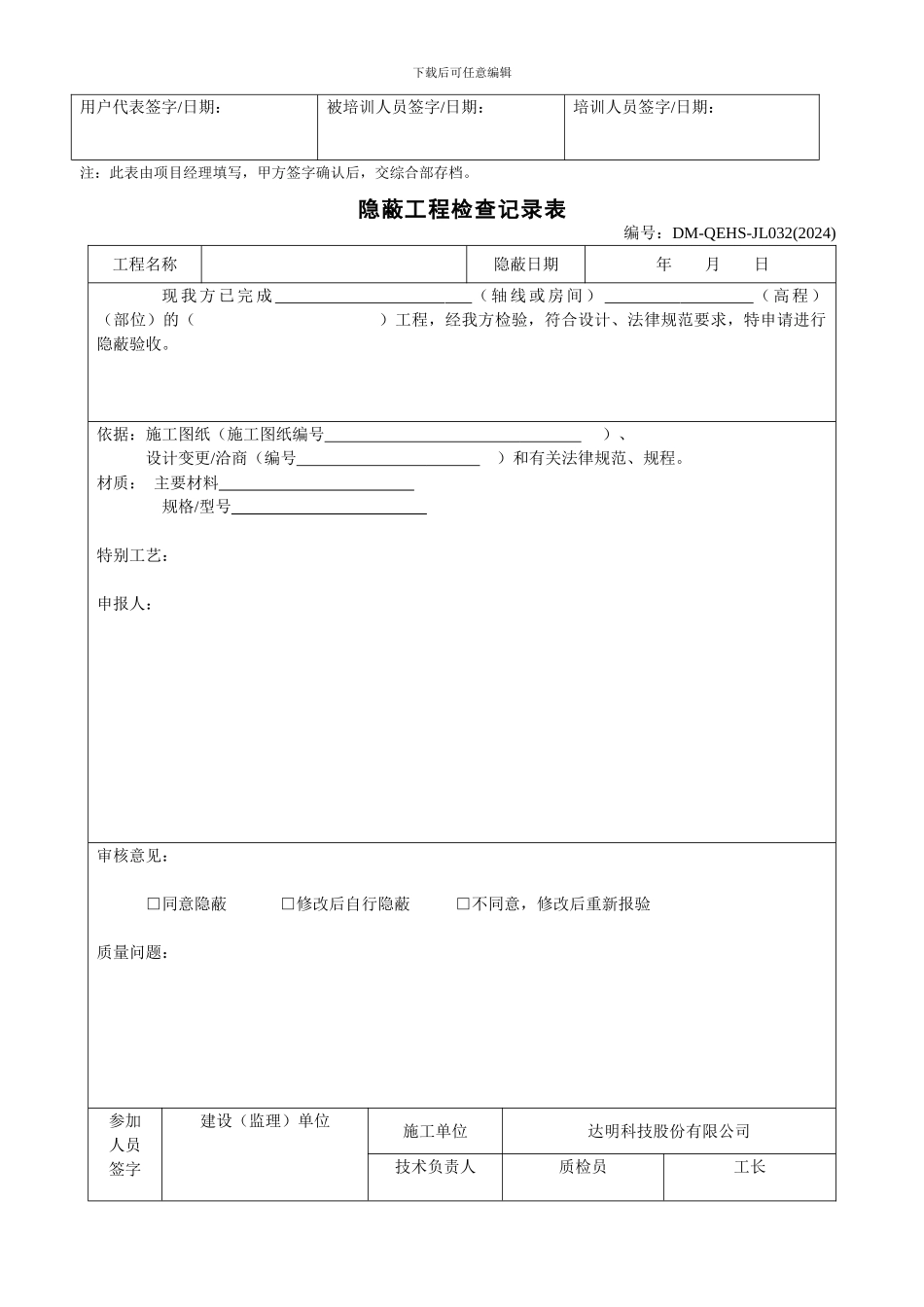 消防工程施工验收单全套样板_第3页