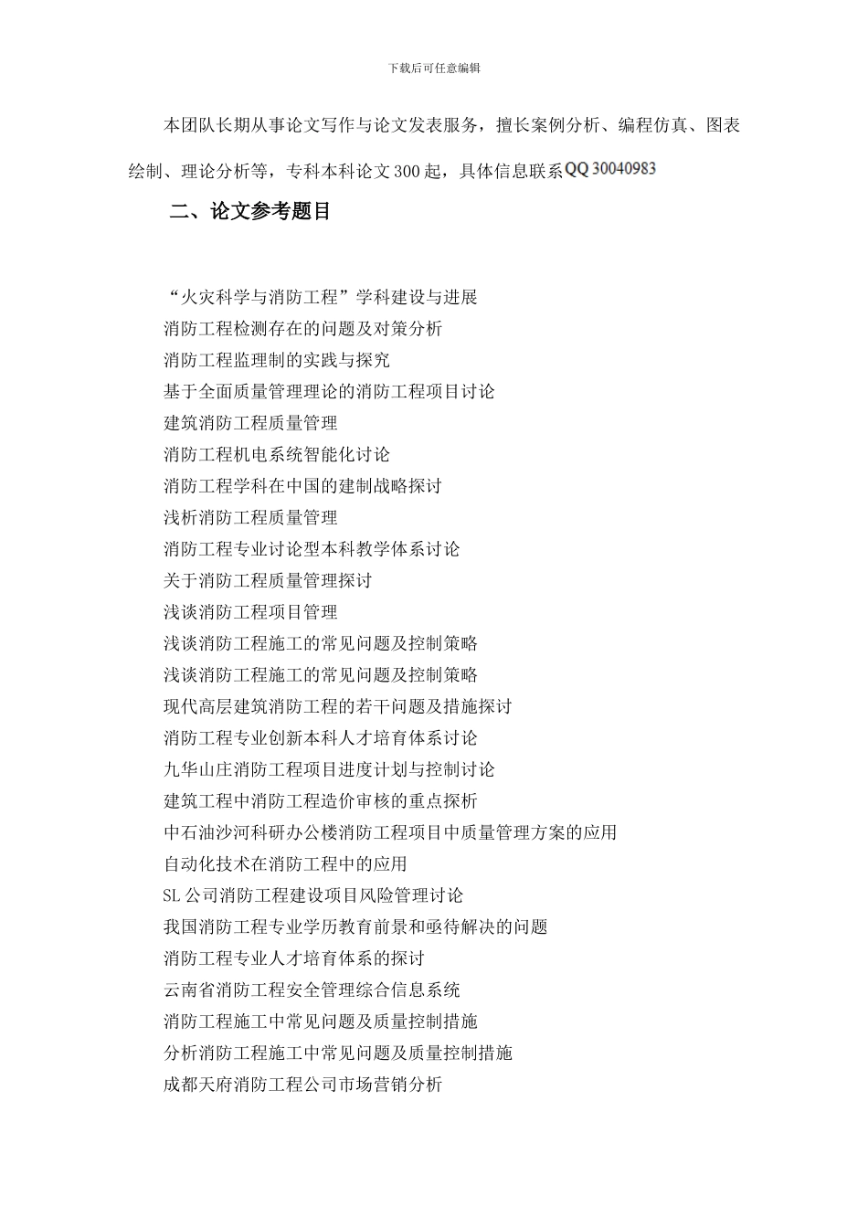 消防工程毕业论文题目_第2页