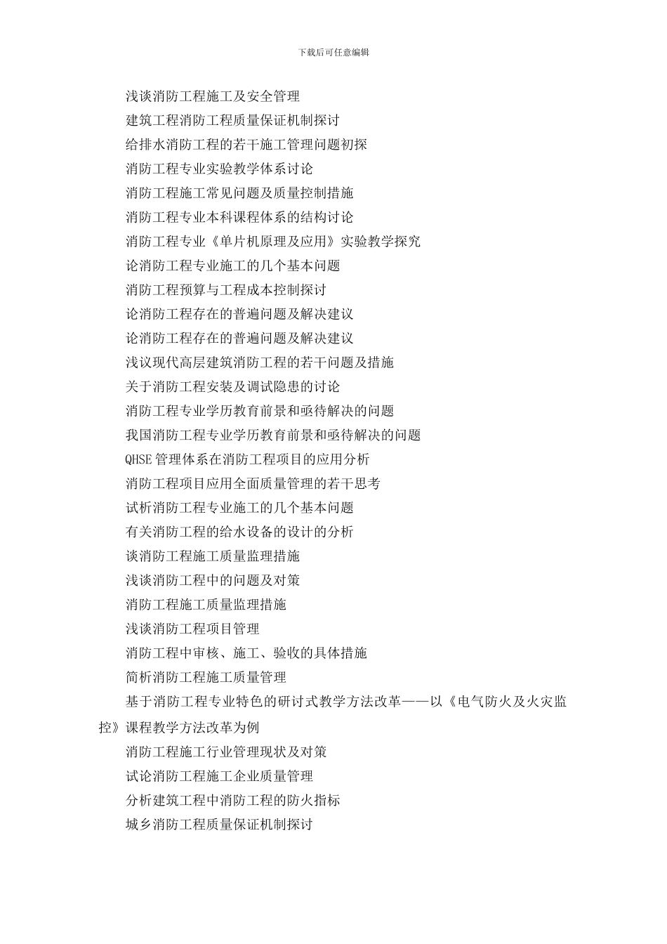 消防工程毕业论文题目_第3页