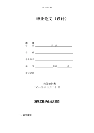 消防工程毕业论文题目