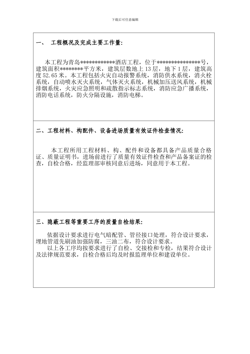 消防工程物业移交竣工报告_第2页