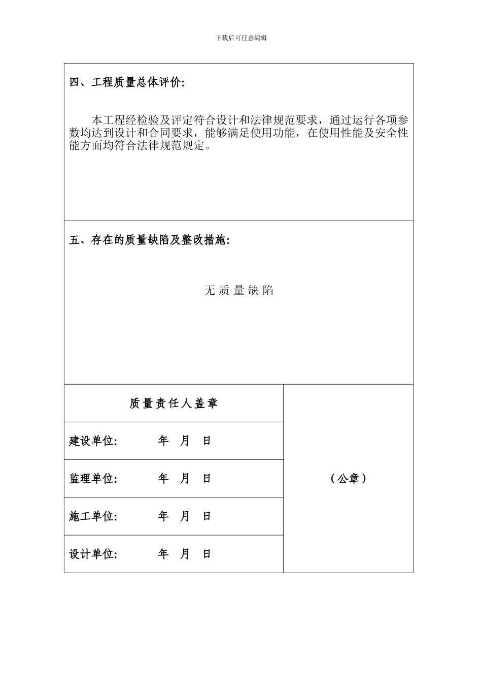消防工程物业移交竣工报告_第3页