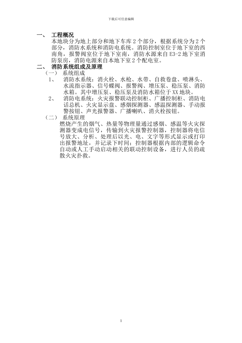 消防工程竣工交接培训资料_第3页