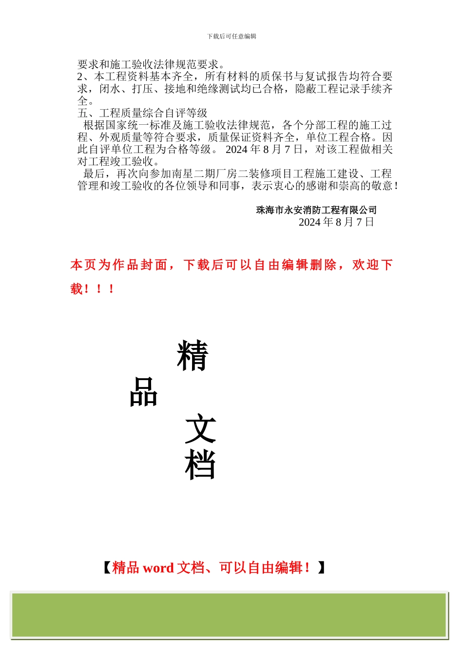 消防工程竣工技术总结_第2页