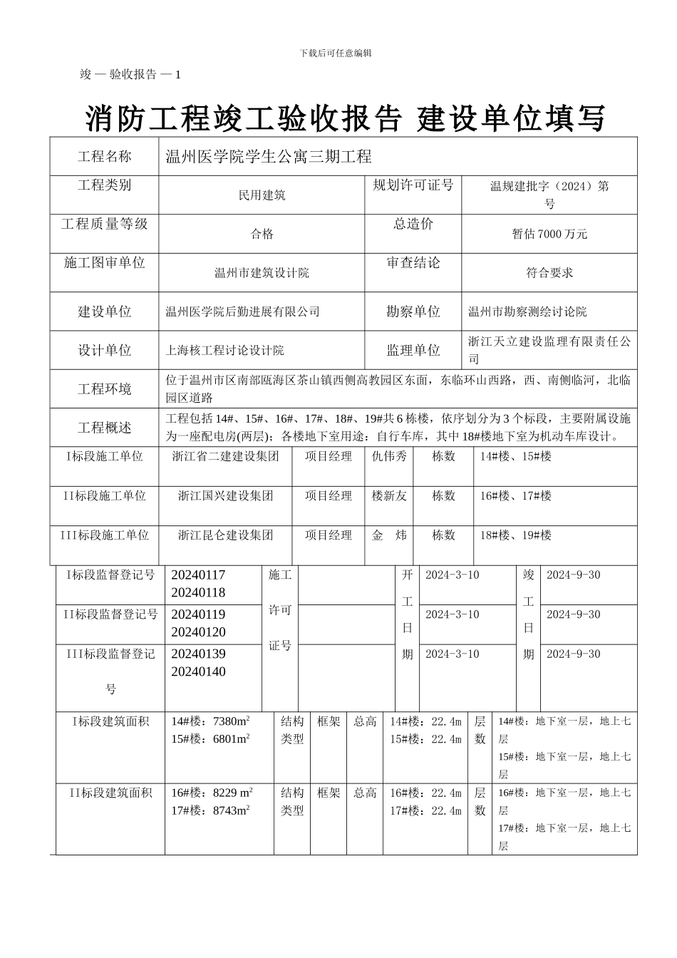 消防工程竣工报告_第1页