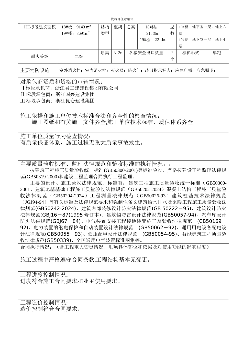 消防工程竣工报告_第2页