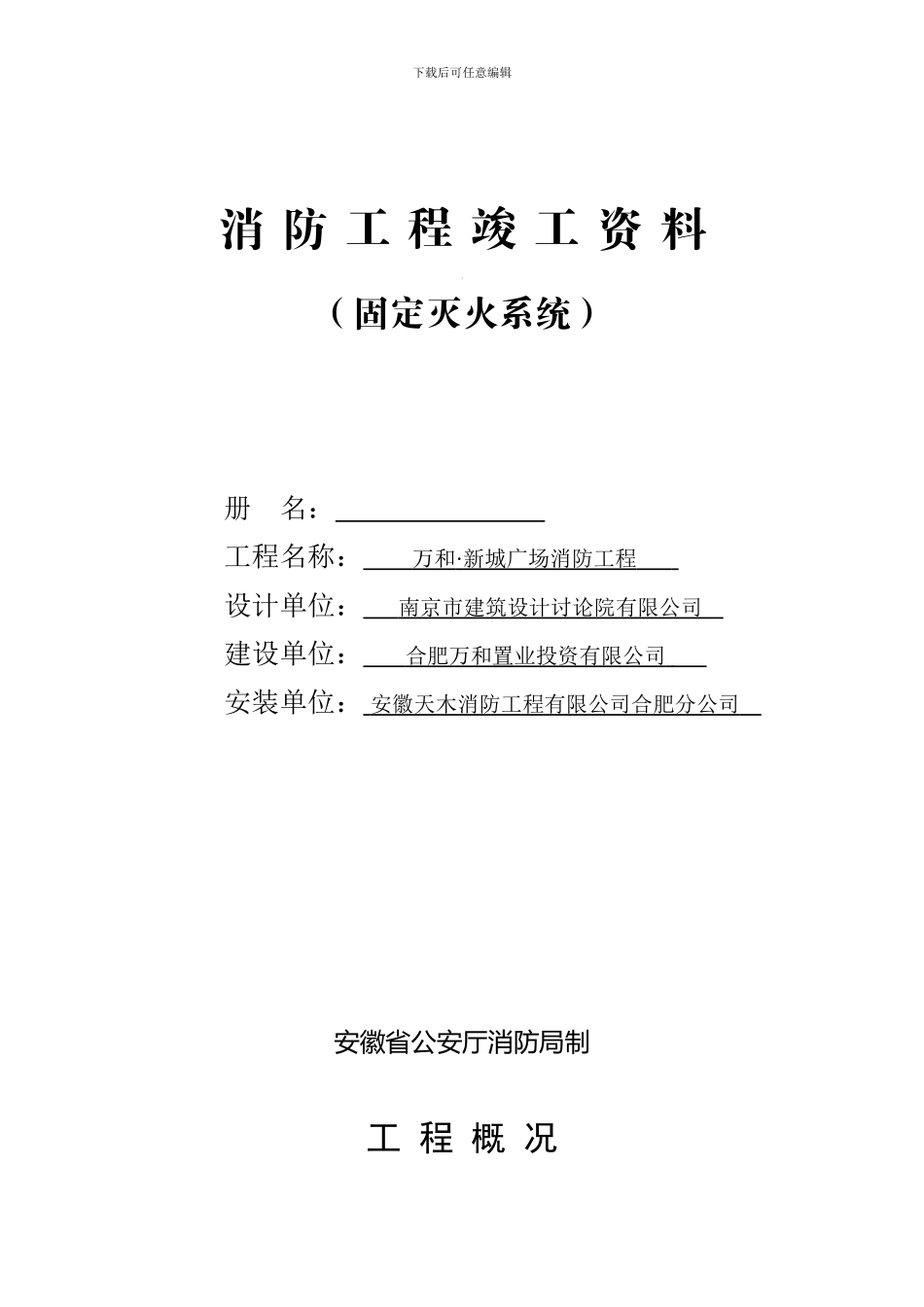 消防工程竣工资料1_第1页
