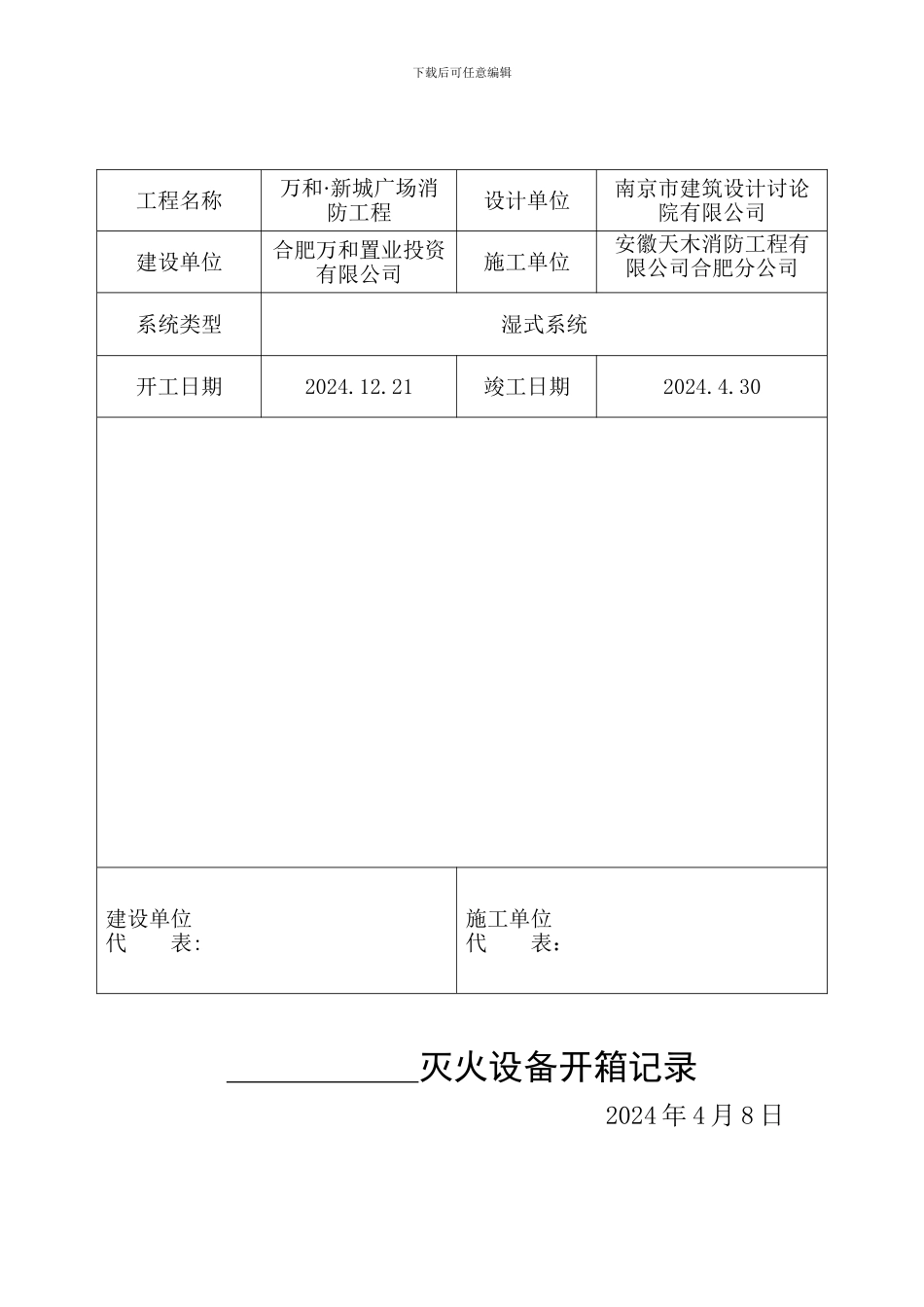 消防工程竣工资料1_第2页