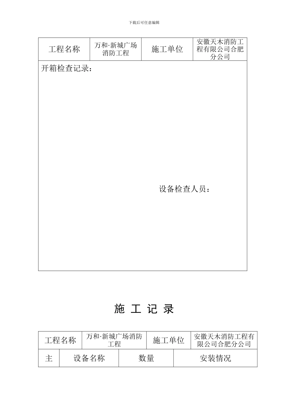 消防工程竣工资料1_第3页