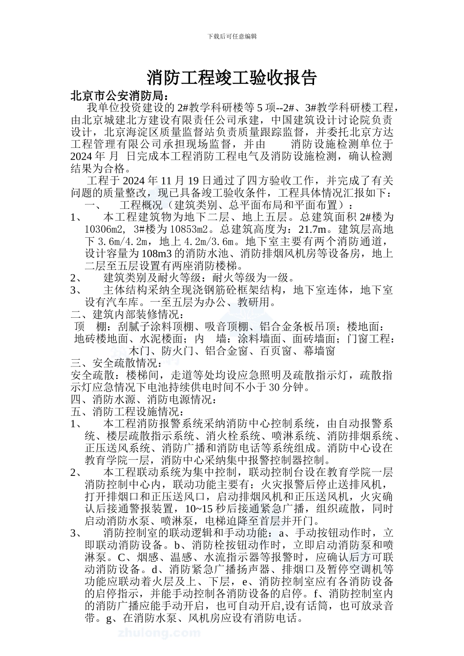 消防工程竣工验收报_第1页