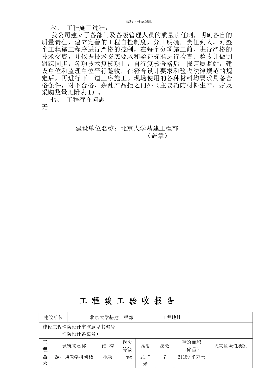 消防工程竣工验收报_第2页