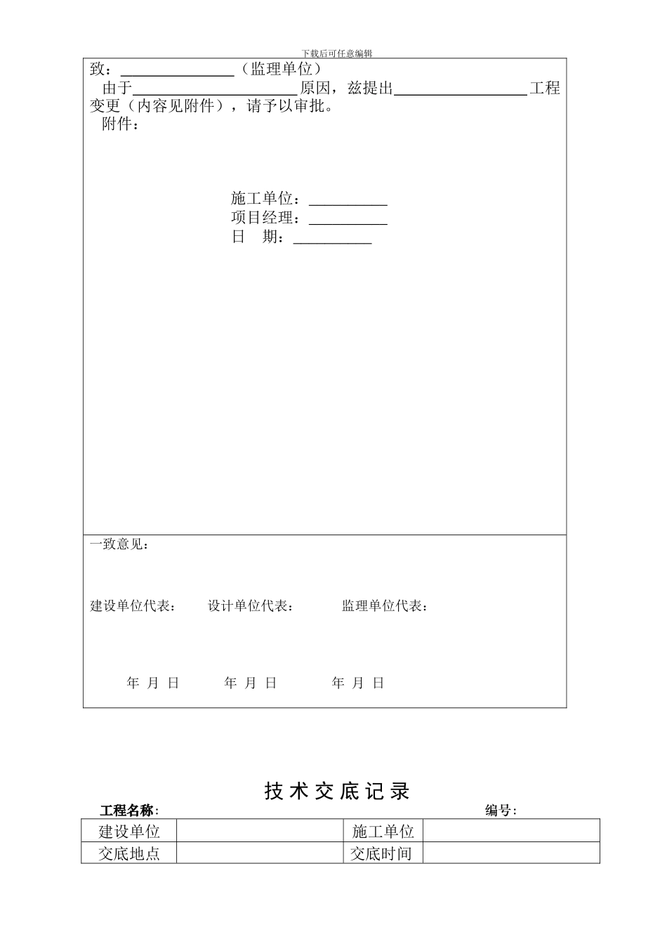 消防工程竣工资料表格范本_第2页