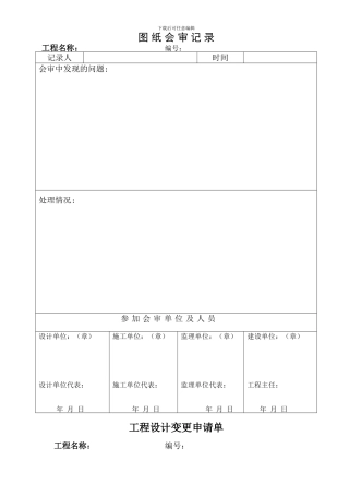 消防工程竣工资料表格范本