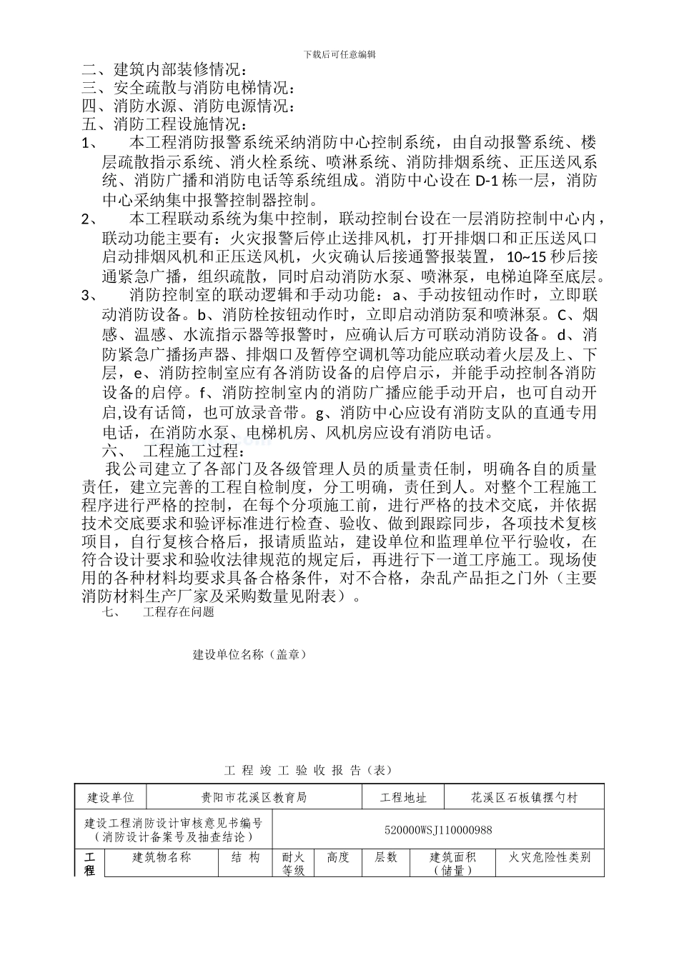 消防工程竣工验收报告()_第2页