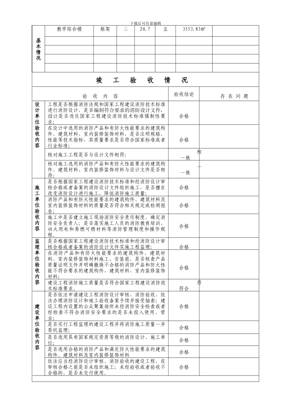 消防工程竣工验收报告()_第3页