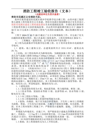 消防工程竣工验收报告()