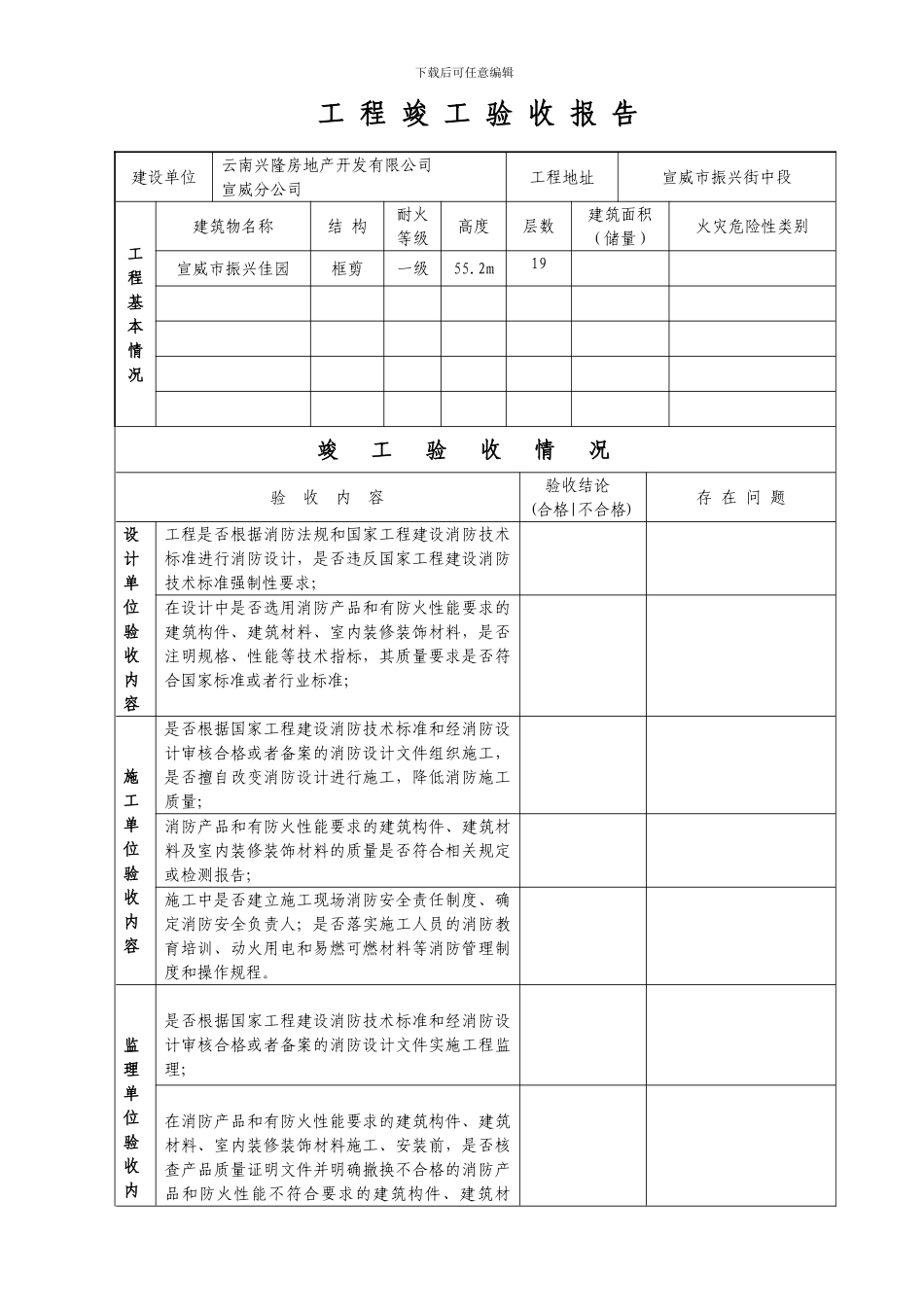 消防工程竣工验收报告-2_第1页