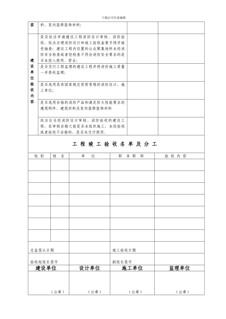 消防工程竣工验收报告-2_第2页