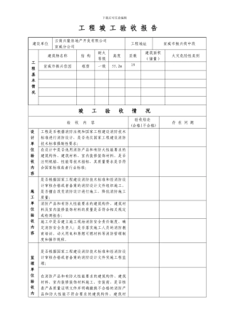 消防工程竣工验收报告-2