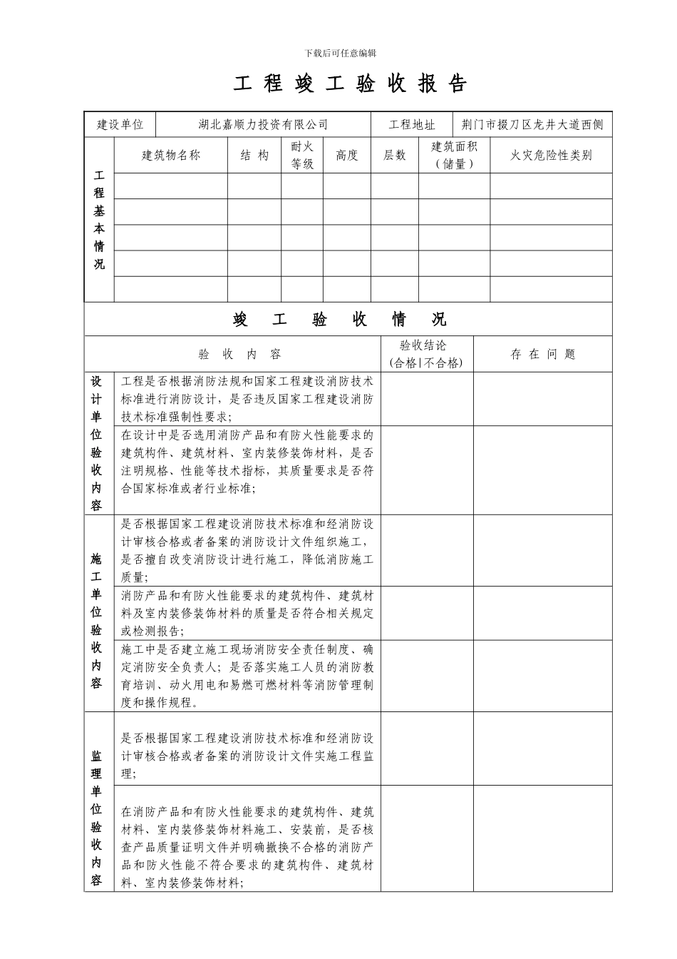 消防工程竣工验收报告_第1页