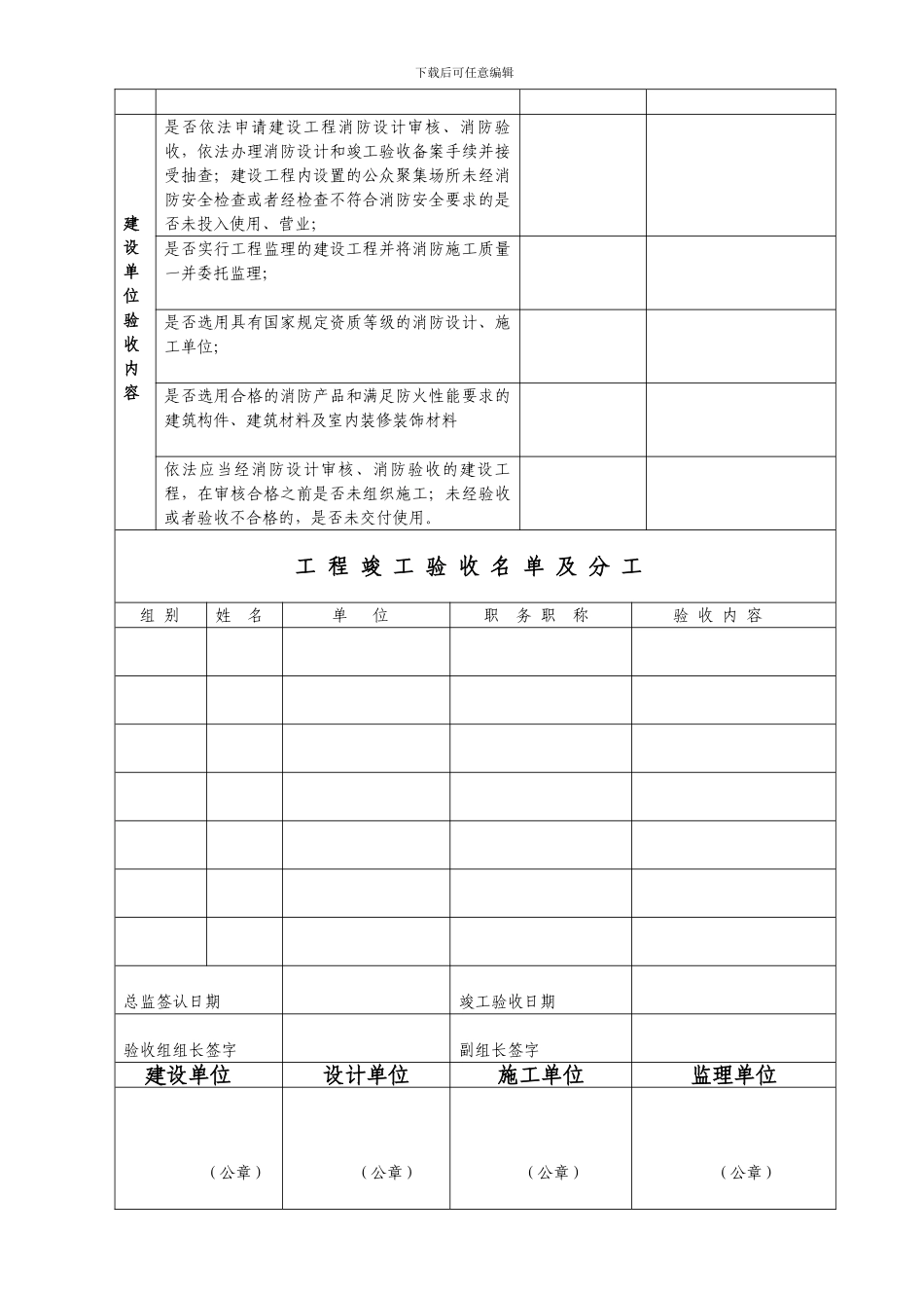 消防工程竣工验收报告_第2页
