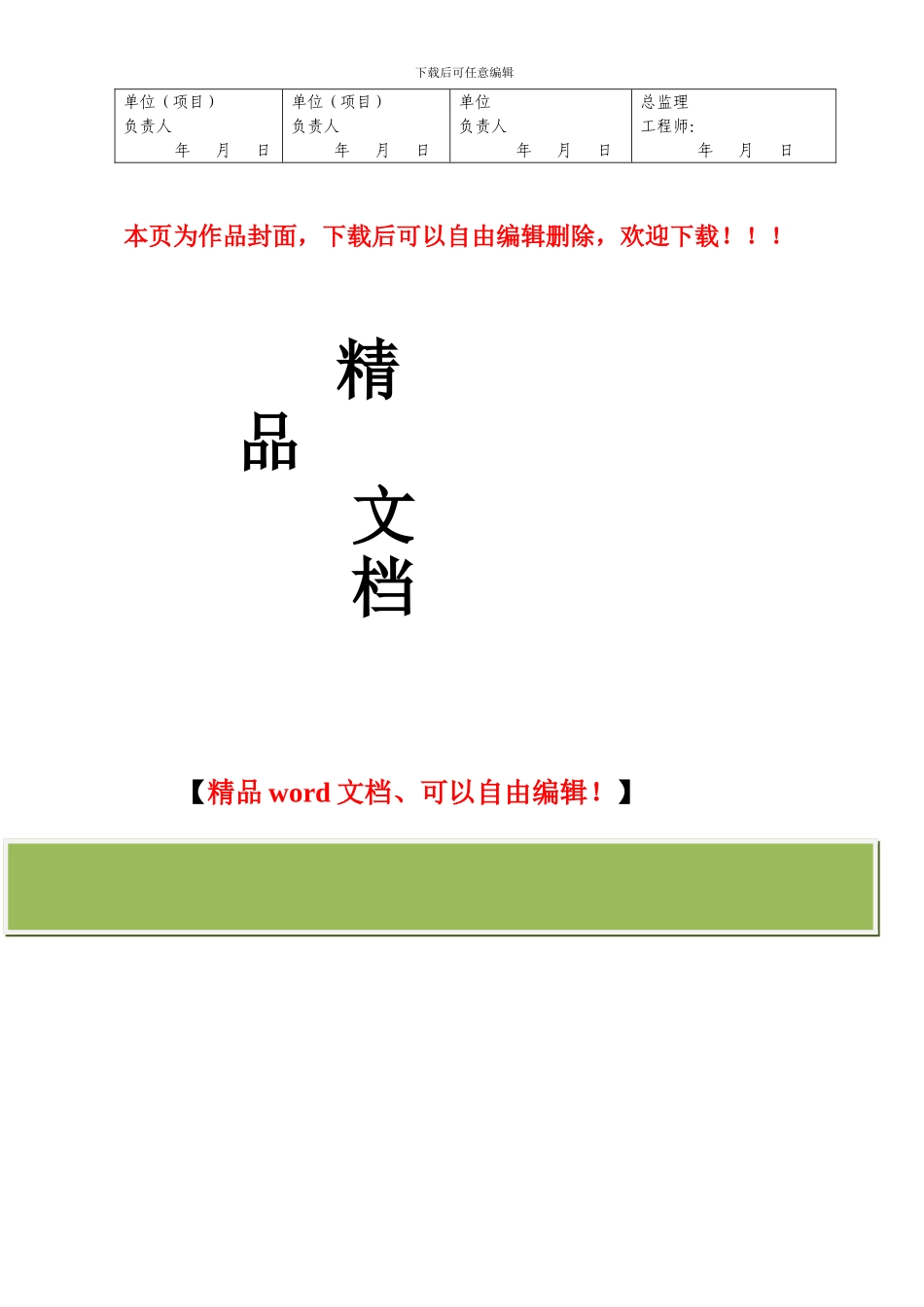 消防工程竣工验收报告_第3页