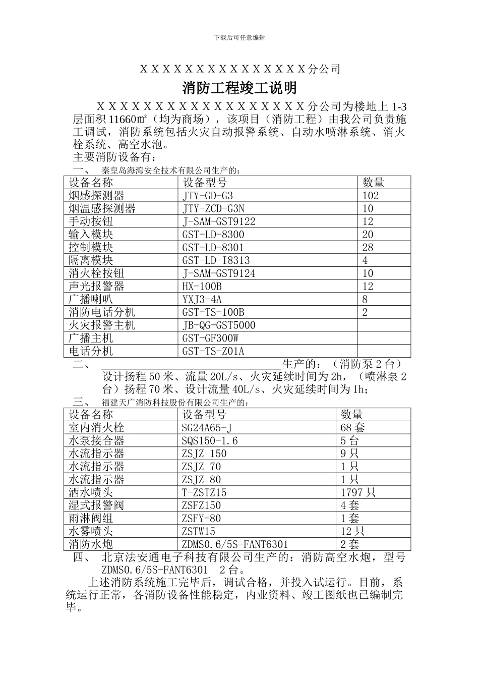 消防工程竣工验收记录_第2页
