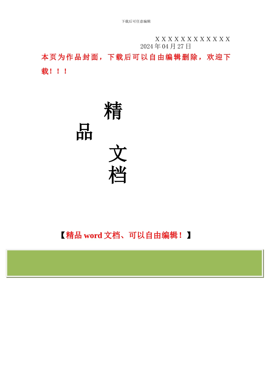 消防工程竣工验收记录_第3页