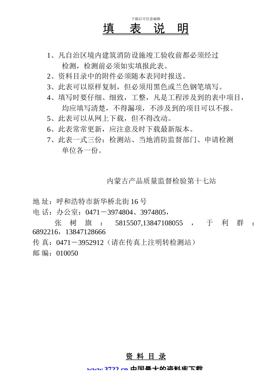 消防工程竣工验收检测申报资料表格_第2页