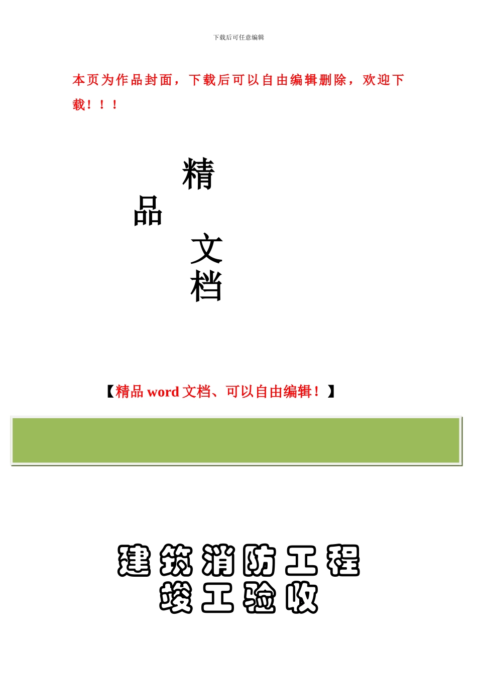 消防工程竣工验收资料_第1页
