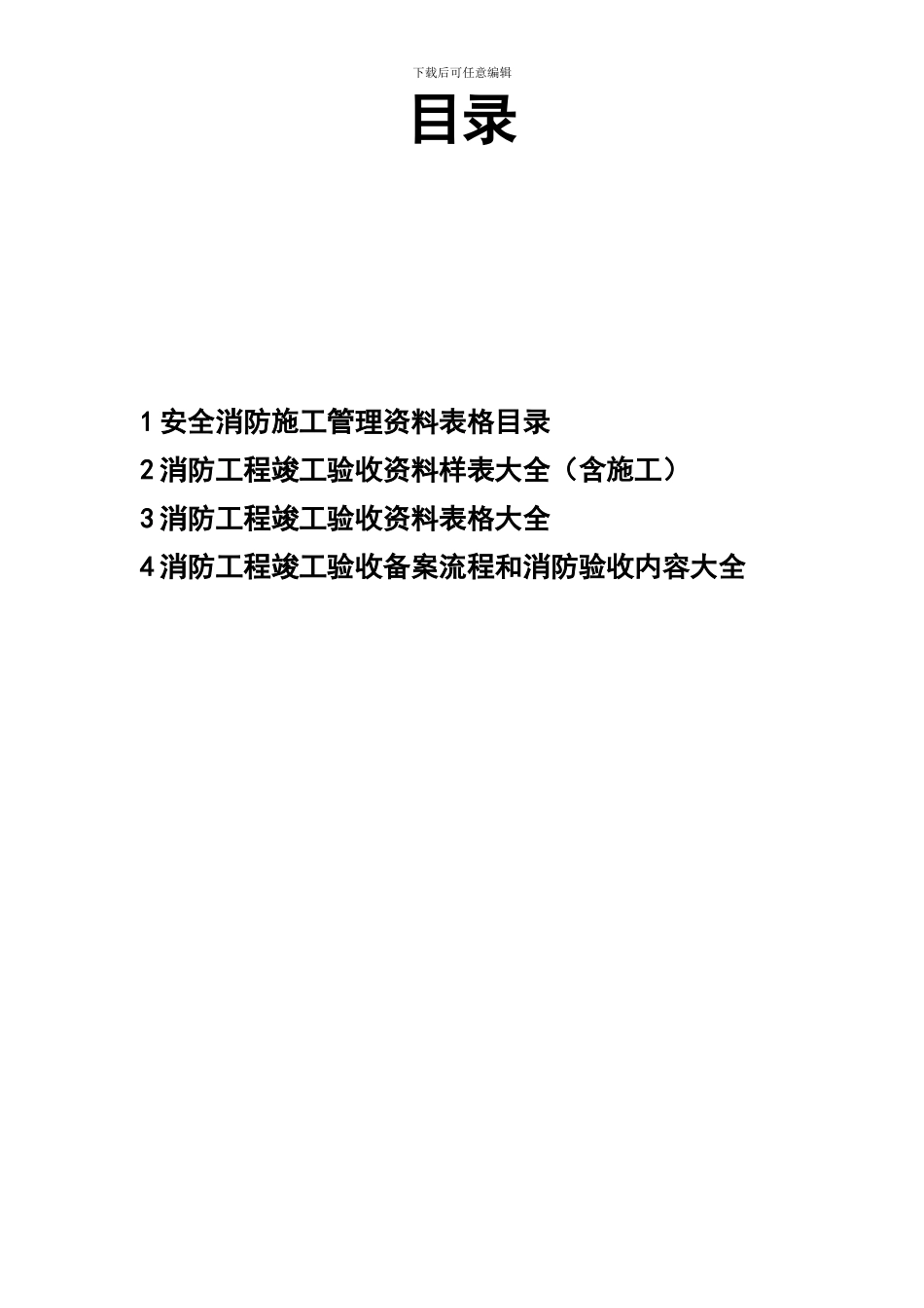 消防工程竣工验收资料_第3页