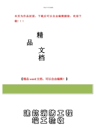 消防工程竣工验收资料